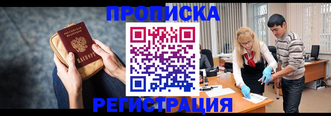 прописка гарантия в Нальчике